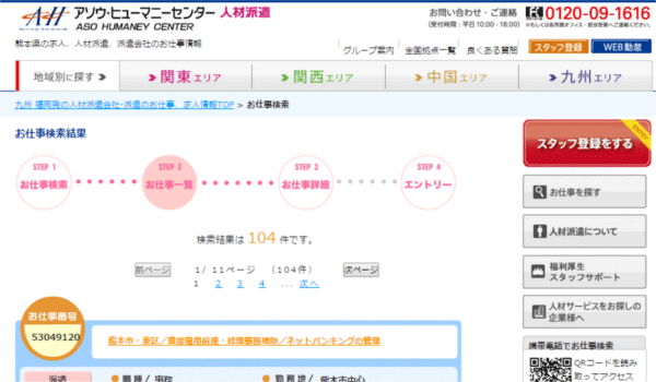 アソウ・ヒューマニーセンター