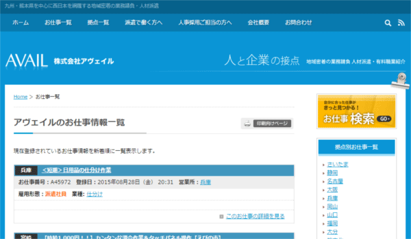 株式会社アヴェイル