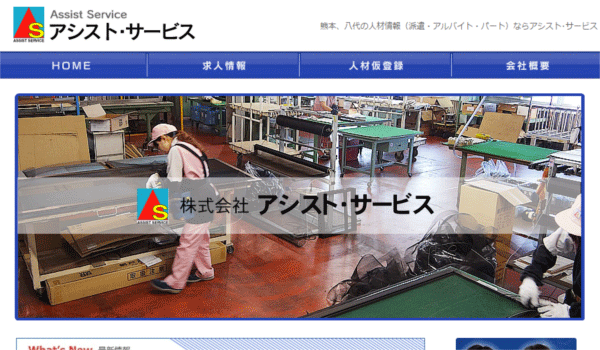 アシスト・サービス