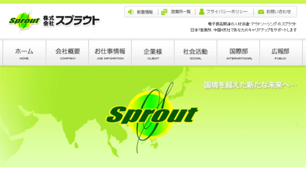 スプラウト