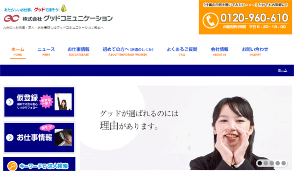 グッドコミュニケーション