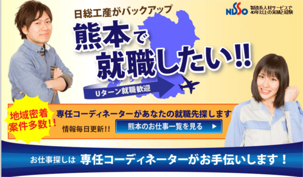 日総工産