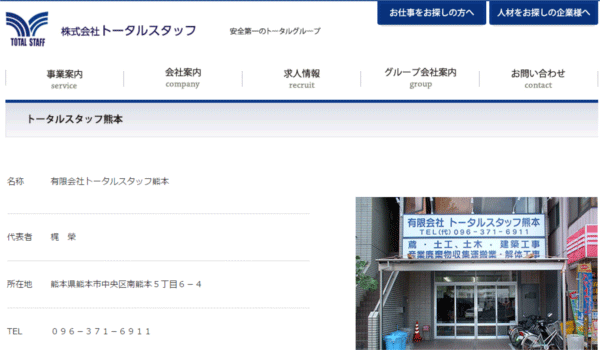 トータルスタッフ熊本