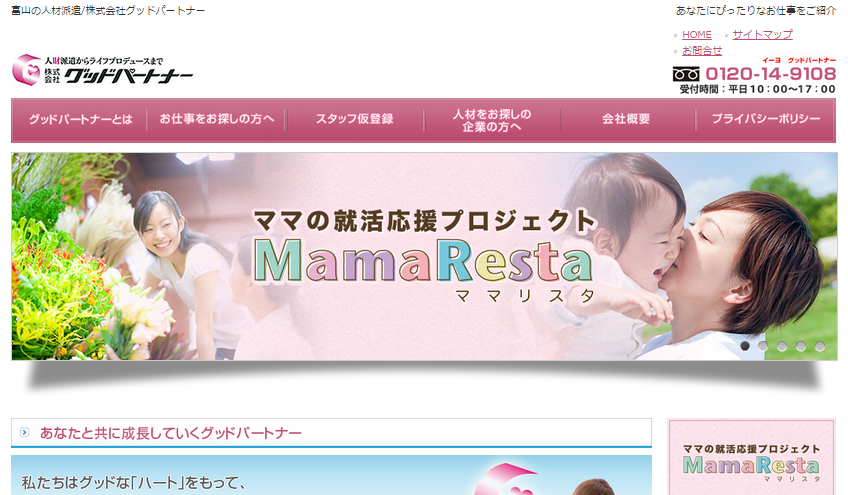 グッドパートナー