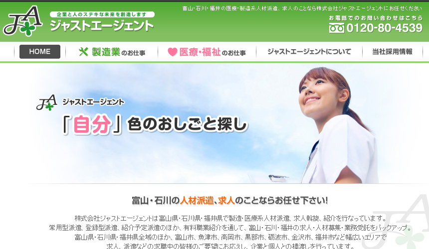 ジャストエージェント