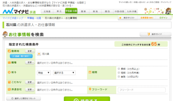 マイナビ派遣