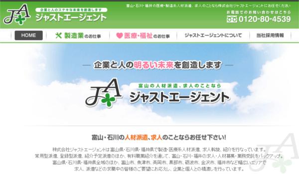 ジャストエージェント