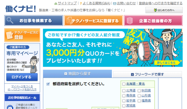 テクノ・サービス
