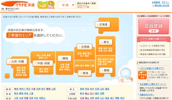 リクナビ派遣