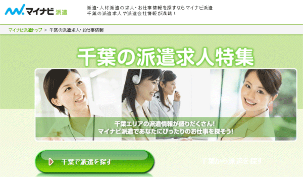 マイナビ派遣