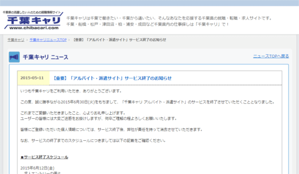 千葉キャリ
