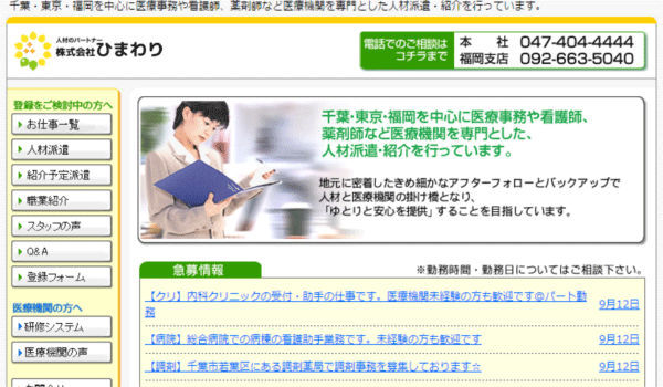 株式会社ひまわり