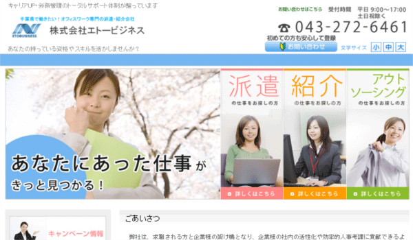 エトービジネス