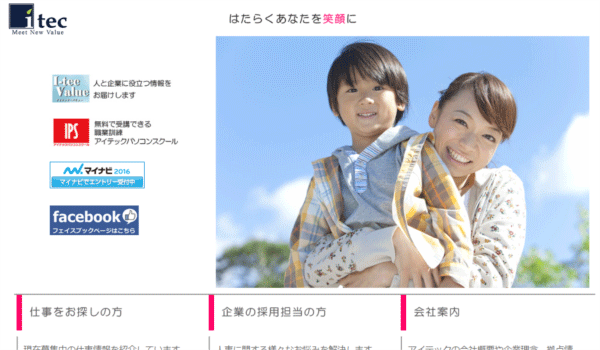 アイテック