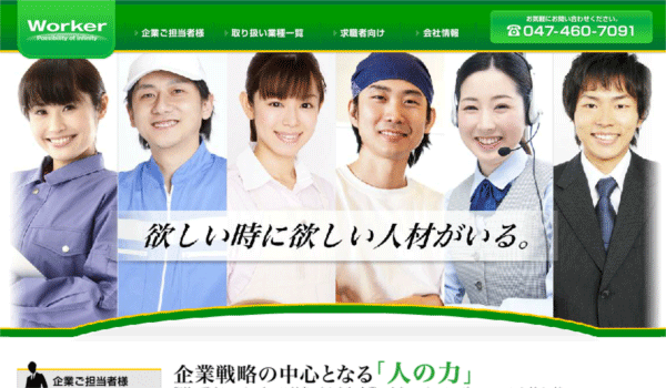 ワーカーコーポレーション