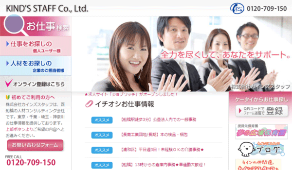 人材派遣会社カインズスタッフ