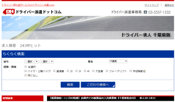 ドライバー派遣ドットコム