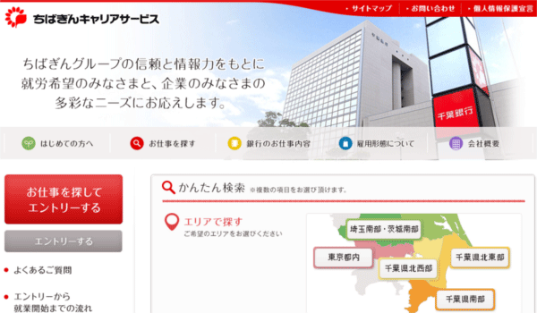 ちばぎんキャリアサービス