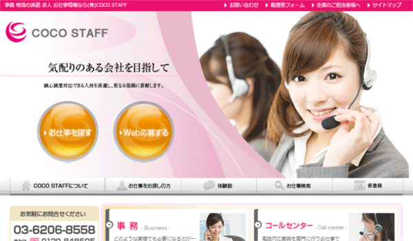 ココスタッフ