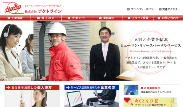 アクトライン