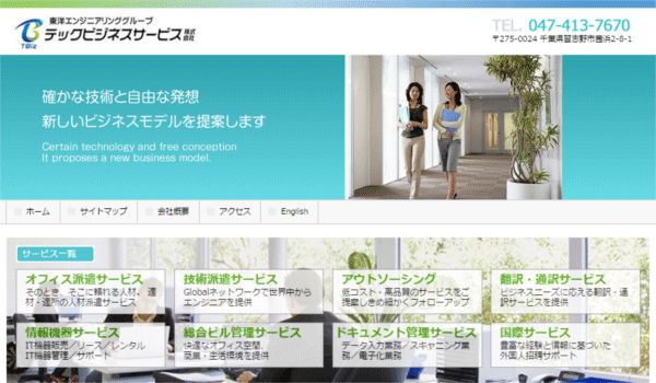テックビジネスサービス