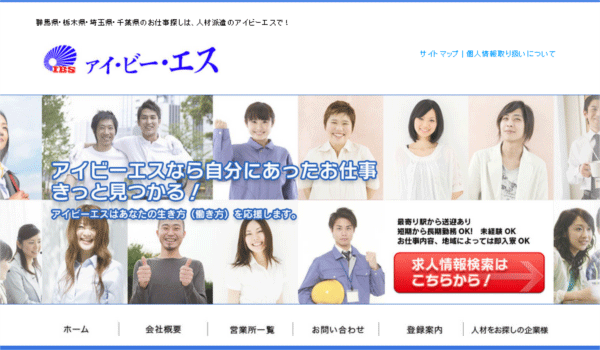 アイビーエス