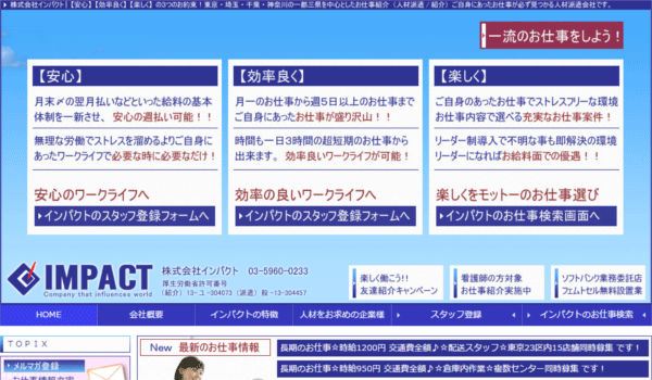 インパクト