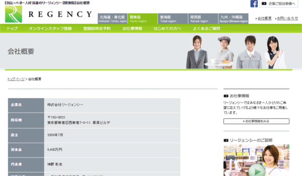 リージェンシー