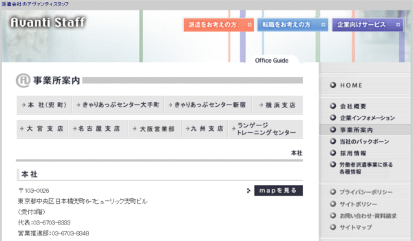 アヴァンティスタッフ