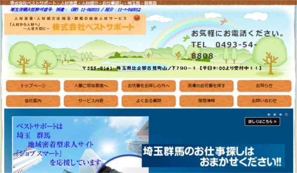ベストサポート