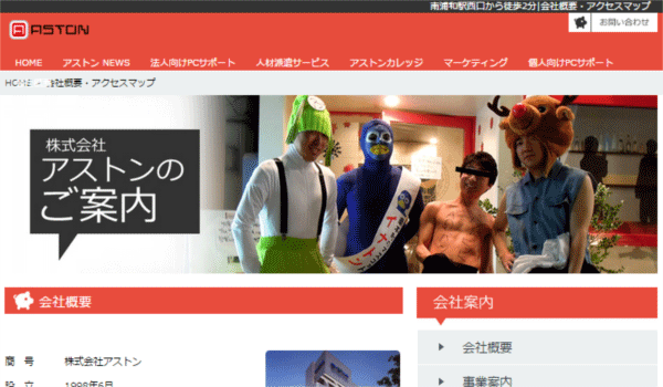 アストン