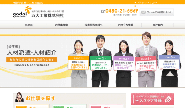 五大工業株式会社