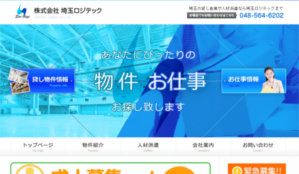 埼玉ロジテック