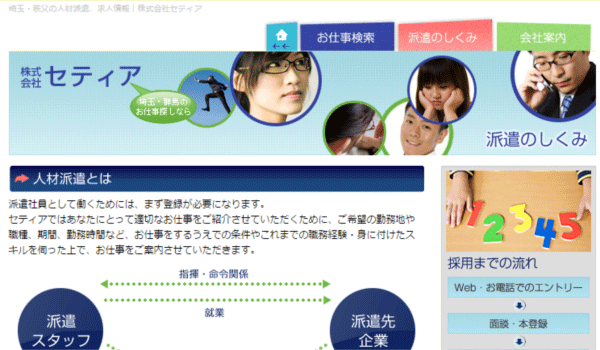 株式会社セティア