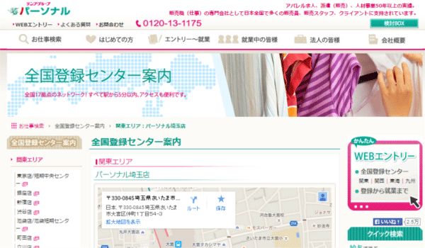 パーソナル株式会社