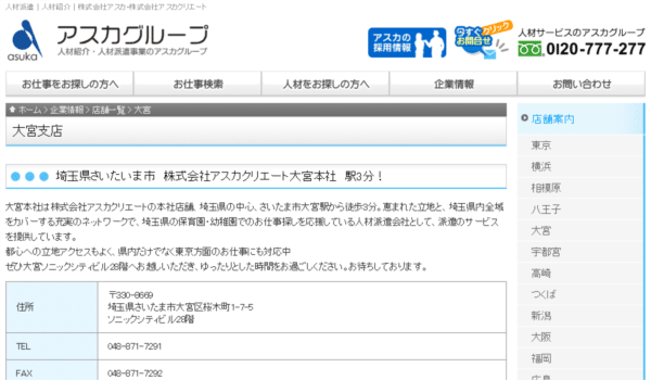アスカクリエート