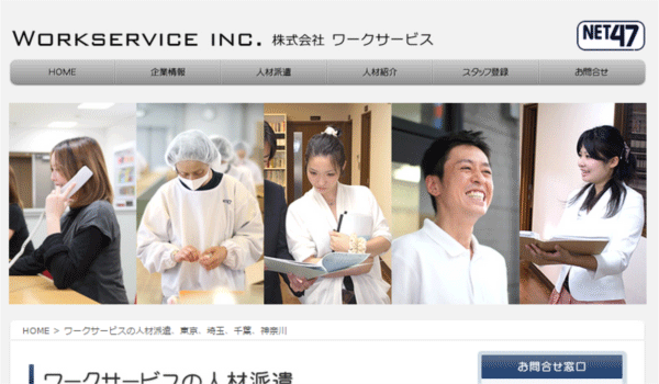 ワークサービス
