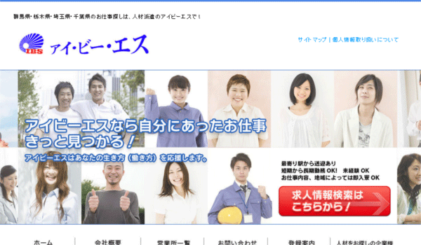 アイビーエス