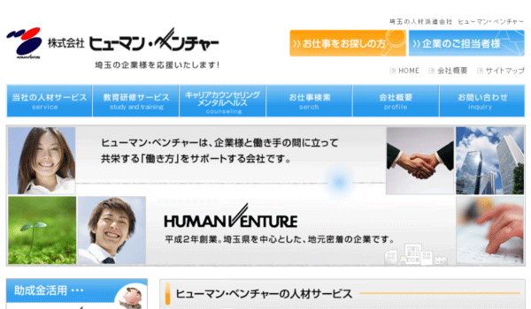 ヒューマン・ベンチャー