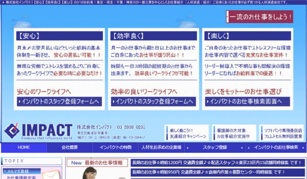 インパクト