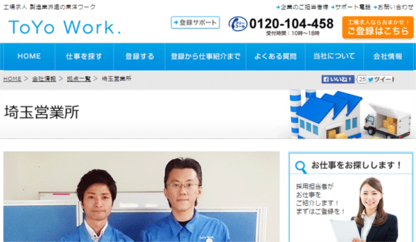 東洋ワーク株式会社