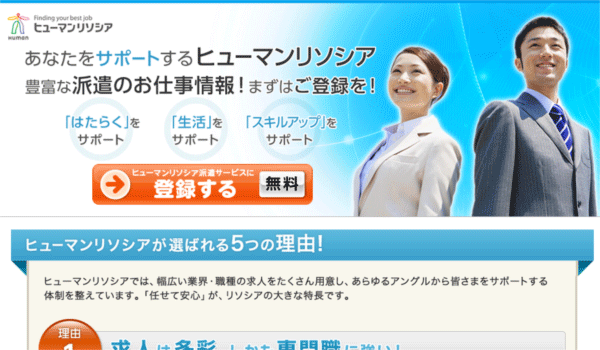 ヒューマンリソシア