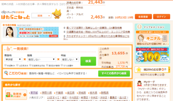 はたらこねっと