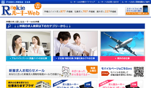 ルーキーweb沖縄
