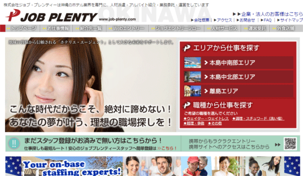 株式会社ジョブ・プレンティー