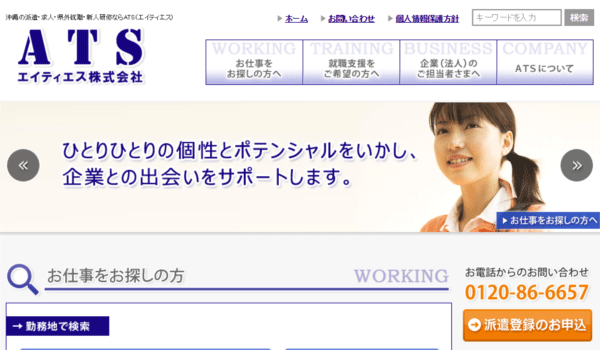 ATS(エイティエス)