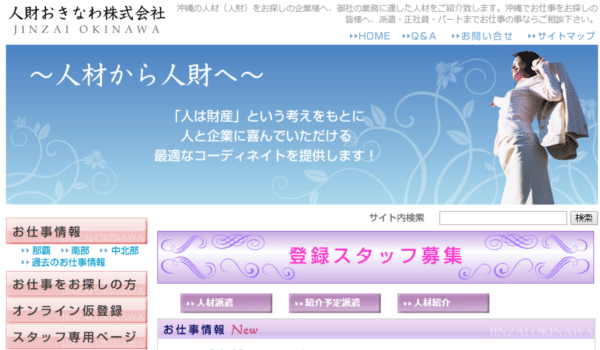 人財おきなわ
