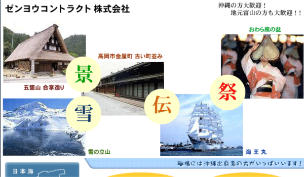 ゼンヨウコントラクト