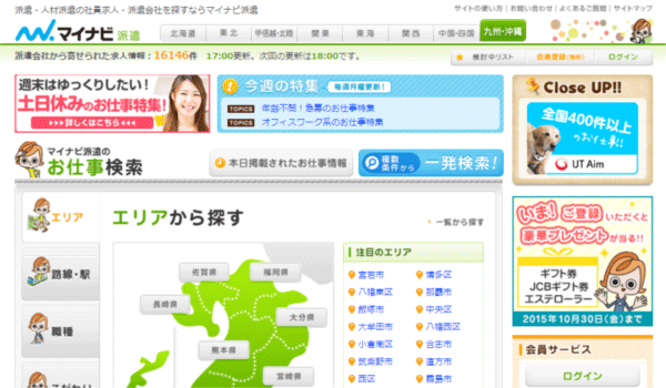 マイナビ派遣