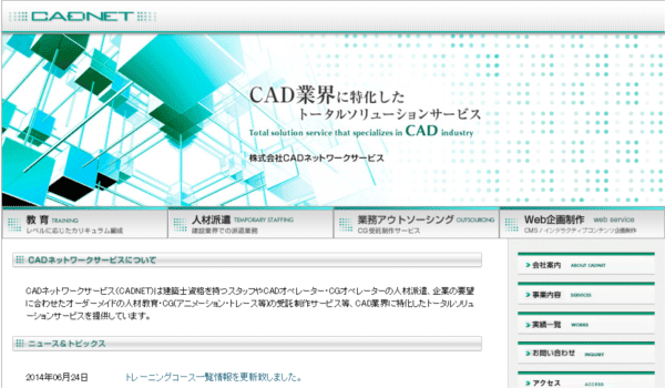CADネットワークサービス